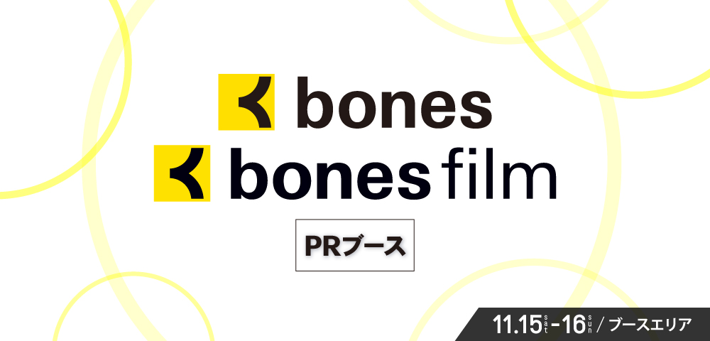 ボンズ／ボンズフィルム