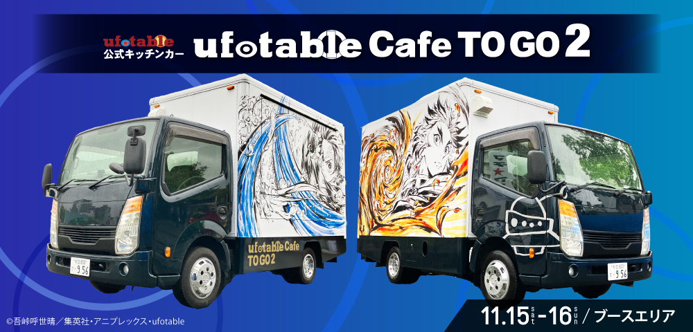 ufotable Cafe TO GO2