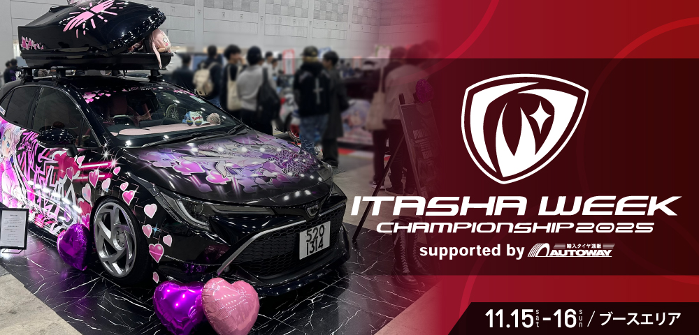 ITASHA WEEK CAMPIONSHIP supported by AUTOWAY