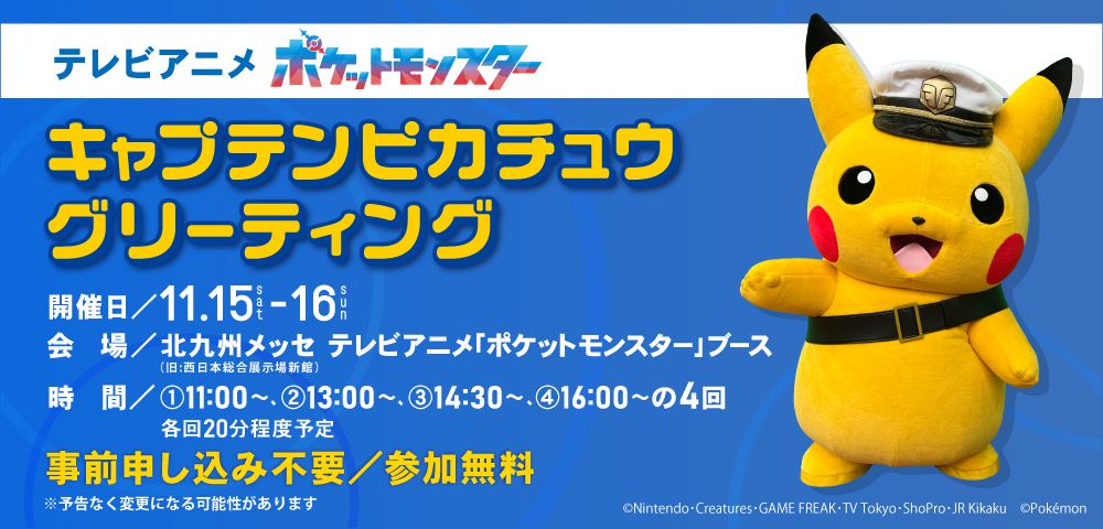 キャプテンピカチュウ グリーティング