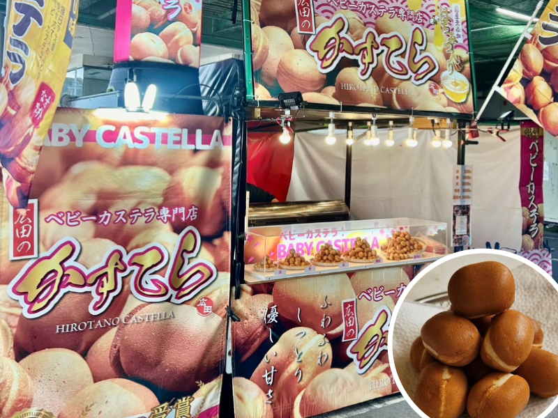 広田のかすてら